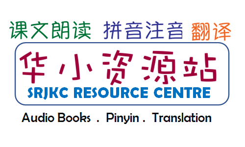 SRJKC Resource Centre